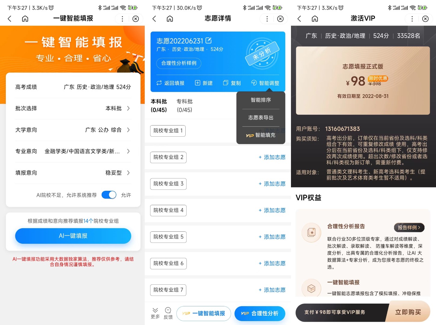 用AI找高考志愿，真的是最优解吗？休闲区蓝鸢梦想 - Www.slyday.coM