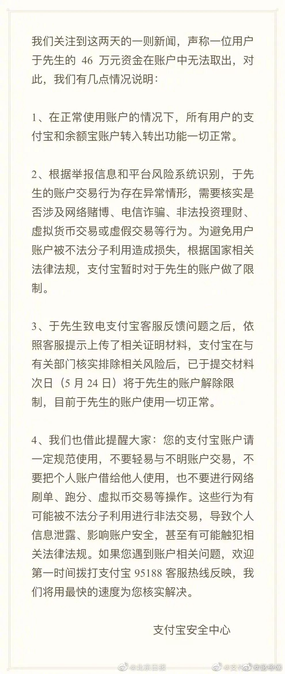 支付宝回应男子46万被冻结休闲区蓝鸢梦想 - Www.slyday.coM
