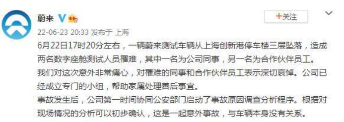回应“测试车坠楼”，蔚来的声明发了两次休闲区蓝鸢梦想 - Www.slyday.coM