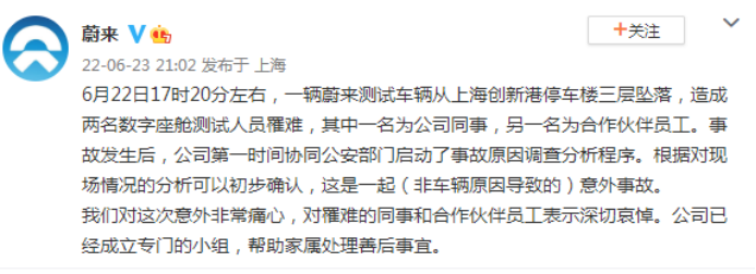 回应“测试车坠楼”，蔚来的声明发了两次休闲区蓝鸢梦想 - Www.slyday.coM