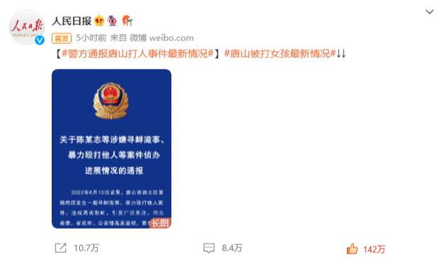 唐山打人案，终于要结束了吗？休闲区蓝鸢梦想 - Www.slyday.coM