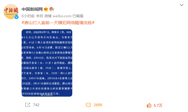 唐山打人案，终于要结束了吗？休闲区蓝鸢梦想 - Www.slyday.coM