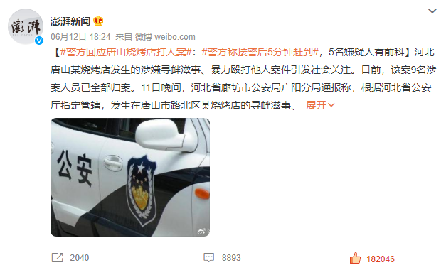 唐山打人案，终于要结束了吗？休闲区蓝鸢梦想 - Www.slyday.coM