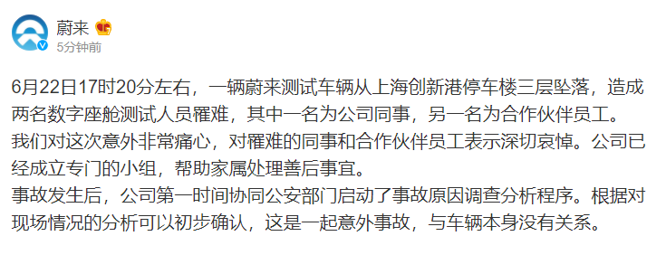 蔚来回应“车辆坠楼致两名试车员身亡”，随后修改声明措辞休闲区蓝鸢梦想 - Www.slyday.coM