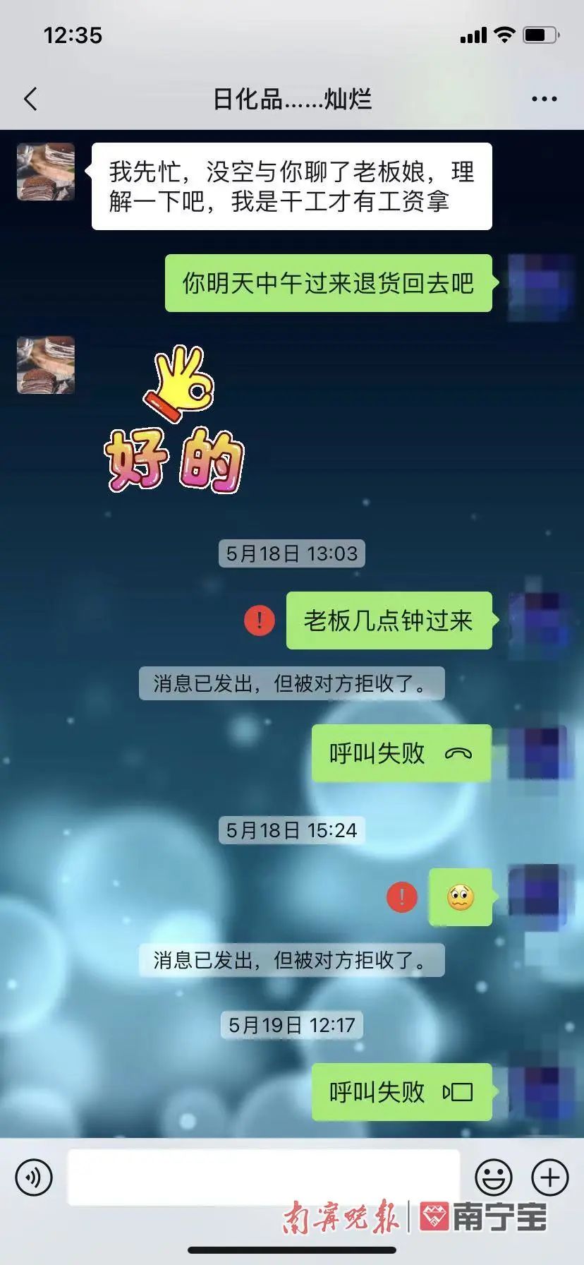 南宁一男子新店开张，就有买家下2万元的单，进了货后，却发现......休闲区蓝鸢梦想 - Www.slyday.coM