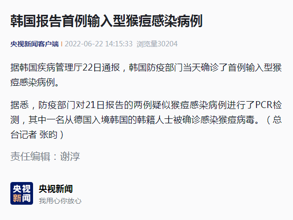 警惕！猴痘病例已输入亚洲！中疾控最新提示休闲区蓝鸢梦想 - Www.slyday.coM