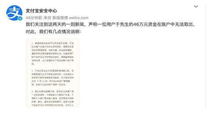 余额宝46万元无法取出？官方回应来了！休闲区蓝鸢梦想 - Www.slyday.coM