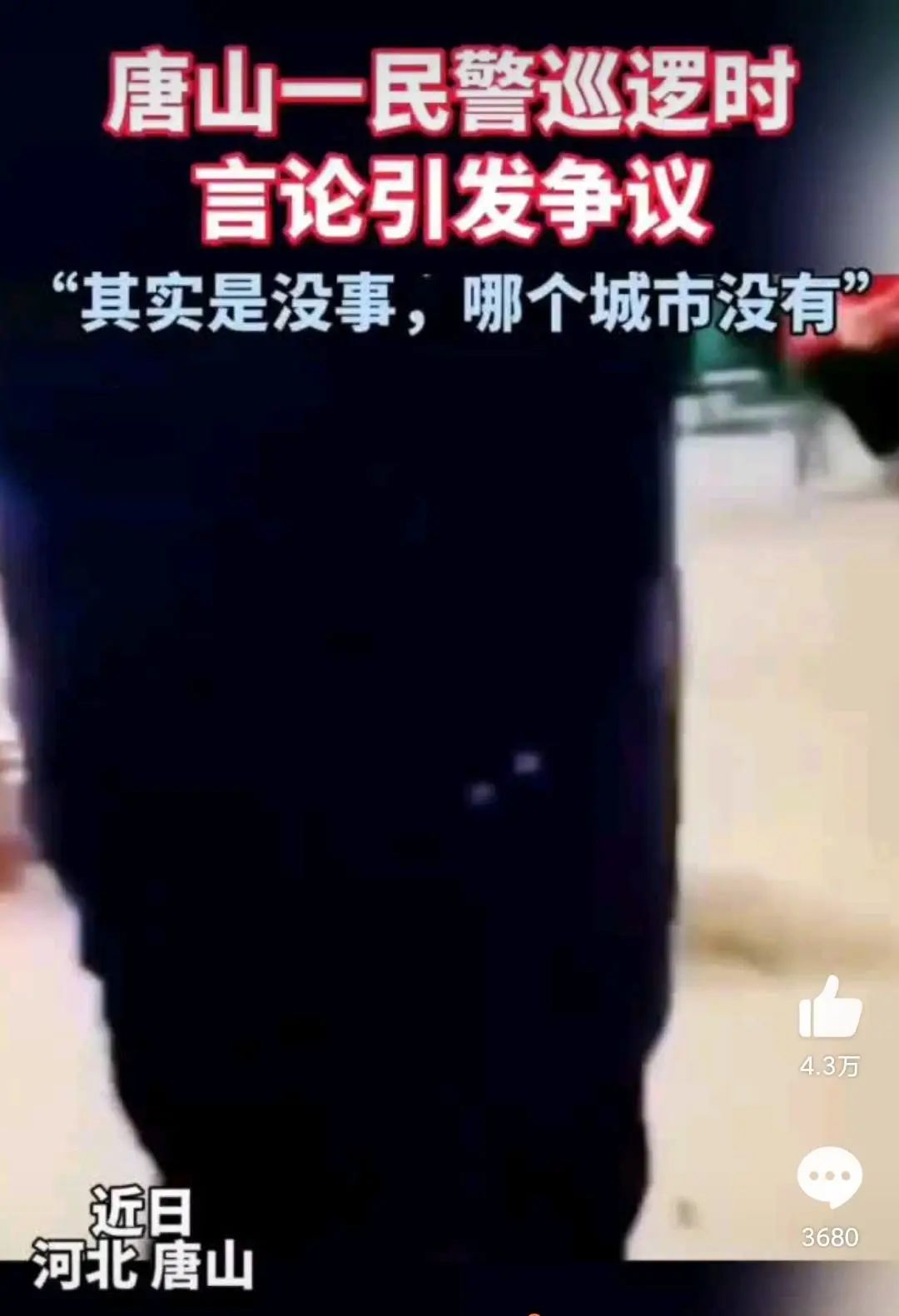 唐山打人案，终于要结束了吗？休闲区蓝鸢梦想 - Www.slyday.coM