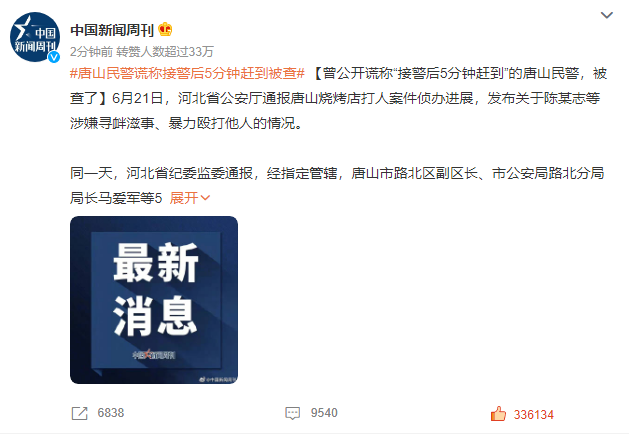 唐山打人案，终于要结束了吗？休闲区蓝鸢梦想 - Www.slyday.coM