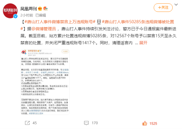 唐山打人案，终于要结束了吗？休闲区蓝鸢梦想 - Www.slyday.coM