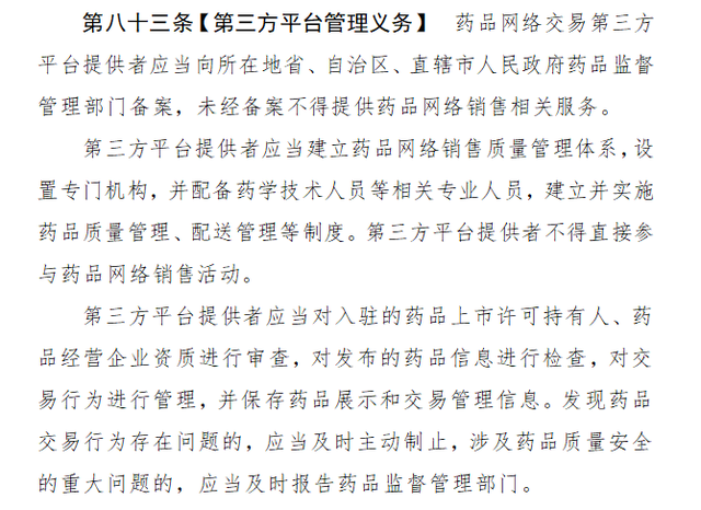 医药电商要凉凉？第三方平台拟被禁止直接参与药品网售