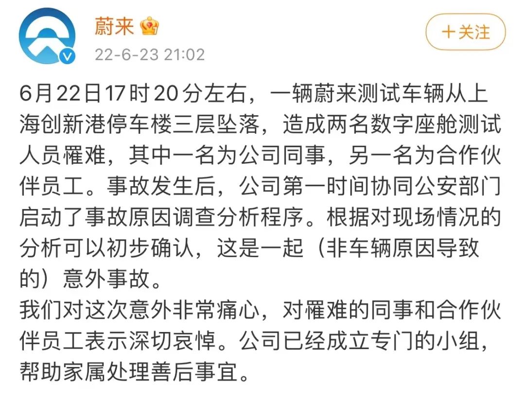 蔚来回应测试车坠楼休闲区蓝鸢梦想 - Www.slyday.coM
