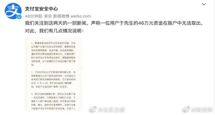 支付宝回应男子46万被冻结休闲区蓝鸢梦想 - Www.slyday.coM