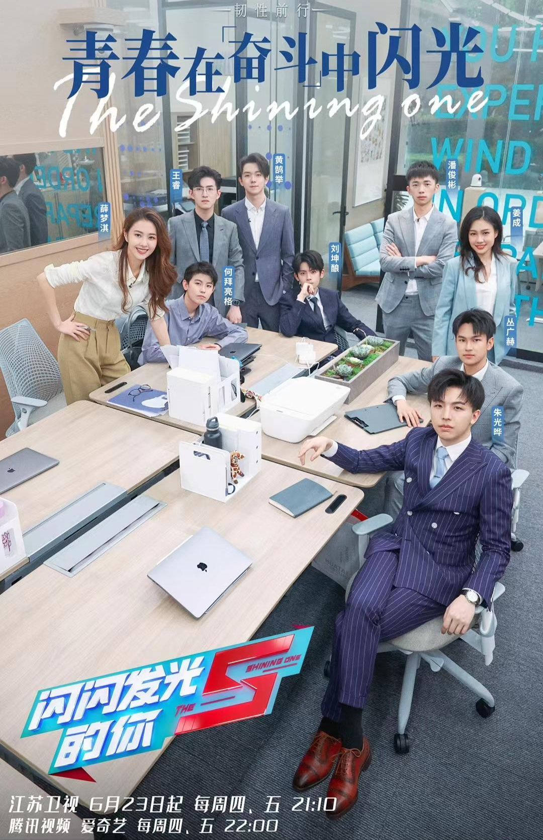 是说唱歌手，也是投行精英！真人秀《闪闪发光的你》开播休闲区蓝鸢梦想 - Www.slyday.coM