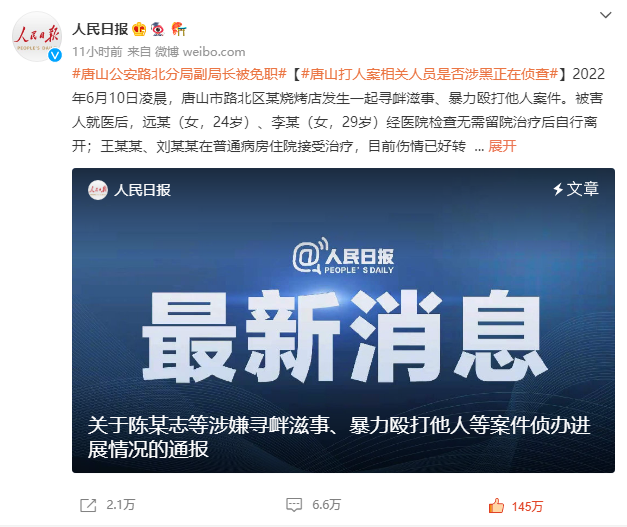 唐山打人案，终于要结束了吗？休闲区蓝鸢梦想 - Www.slyday.coM