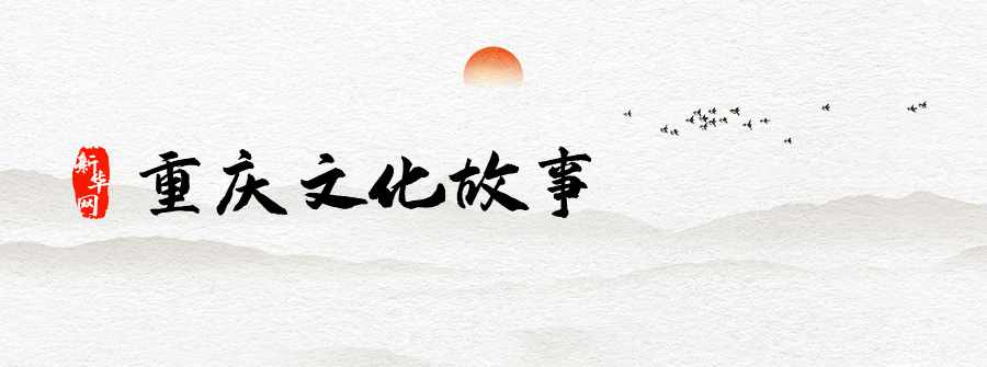 【重庆文化故事】东汉庖厨已会做万州烤鱼？休闲区蓝鸢梦想 - Www.slyday.coM