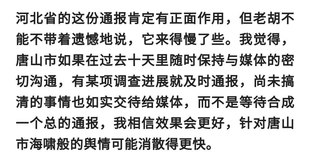唐山打人案，终于要结束了吗？休闲区蓝鸢梦想 - Www.slyday.coM