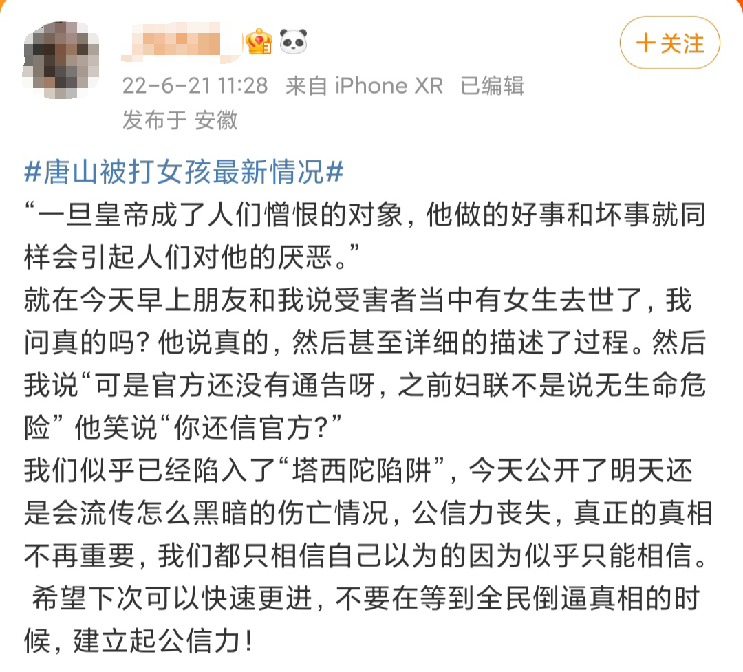 唐山打人案，终于要结束了吗？休闲区蓝鸢梦想 - Www.slyday.coM