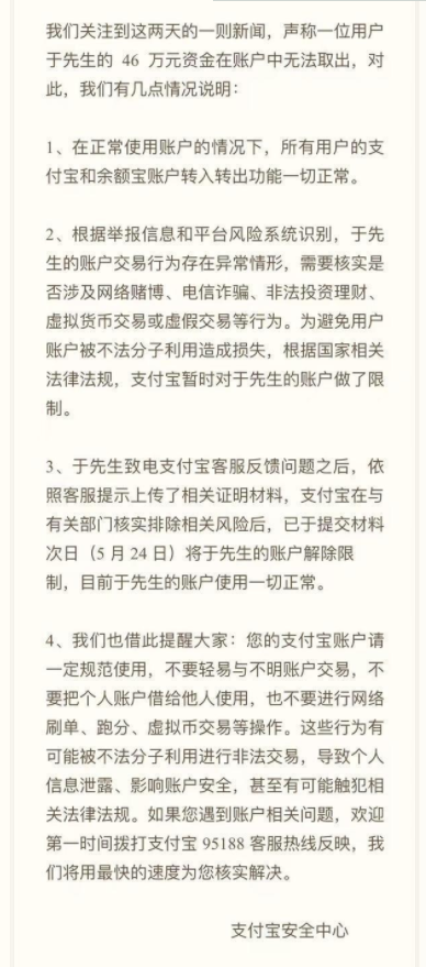 余额宝46万元无法取出？官方回应来了！休闲区蓝鸢梦想 - Www.slyday.coM