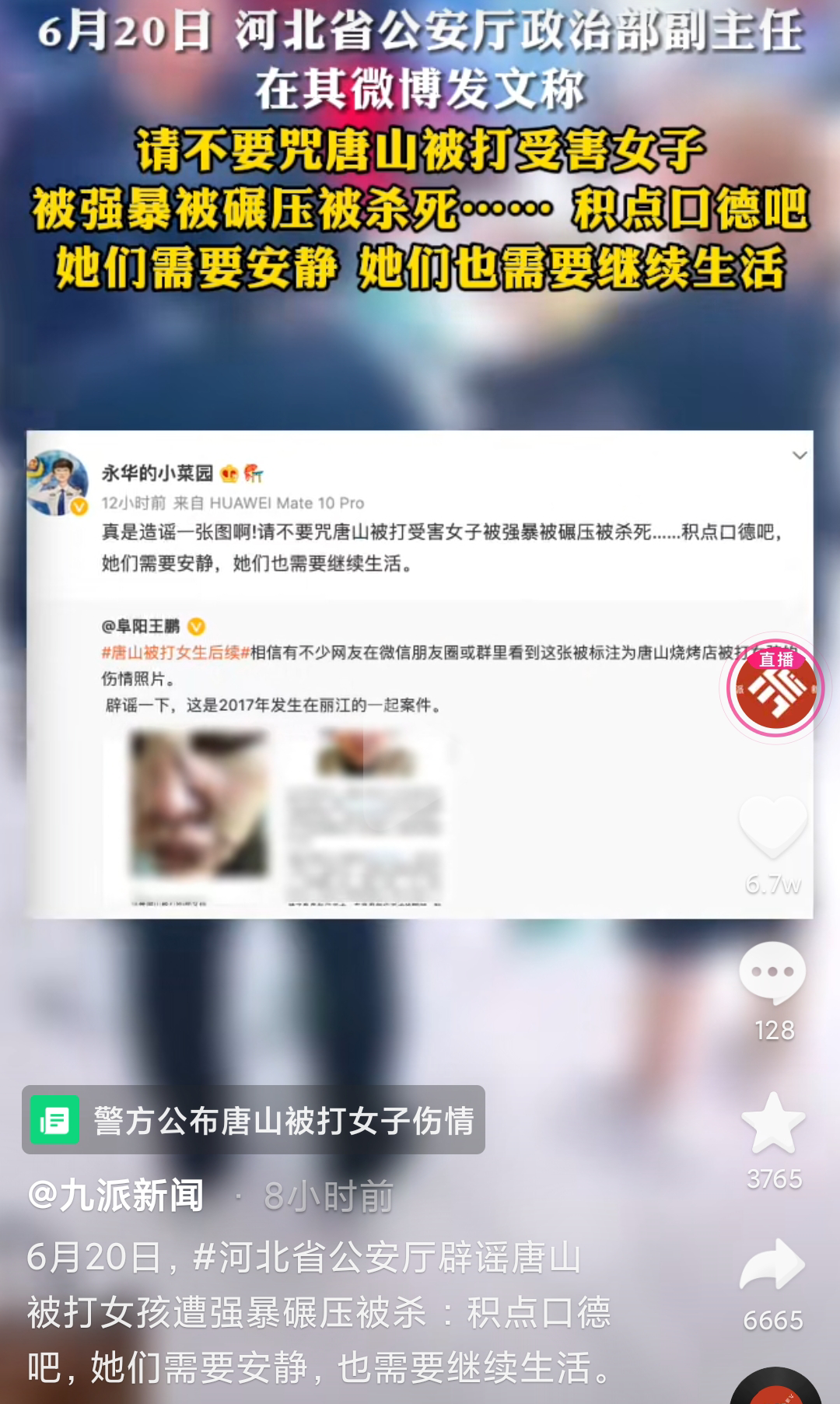 唐山打人案，终于要结束了吗？休闲区蓝鸢梦想 - Www.slyday.coM