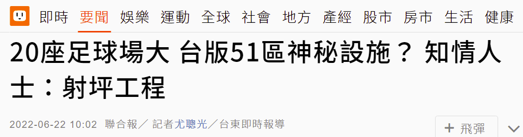 联合新闻网报道截图