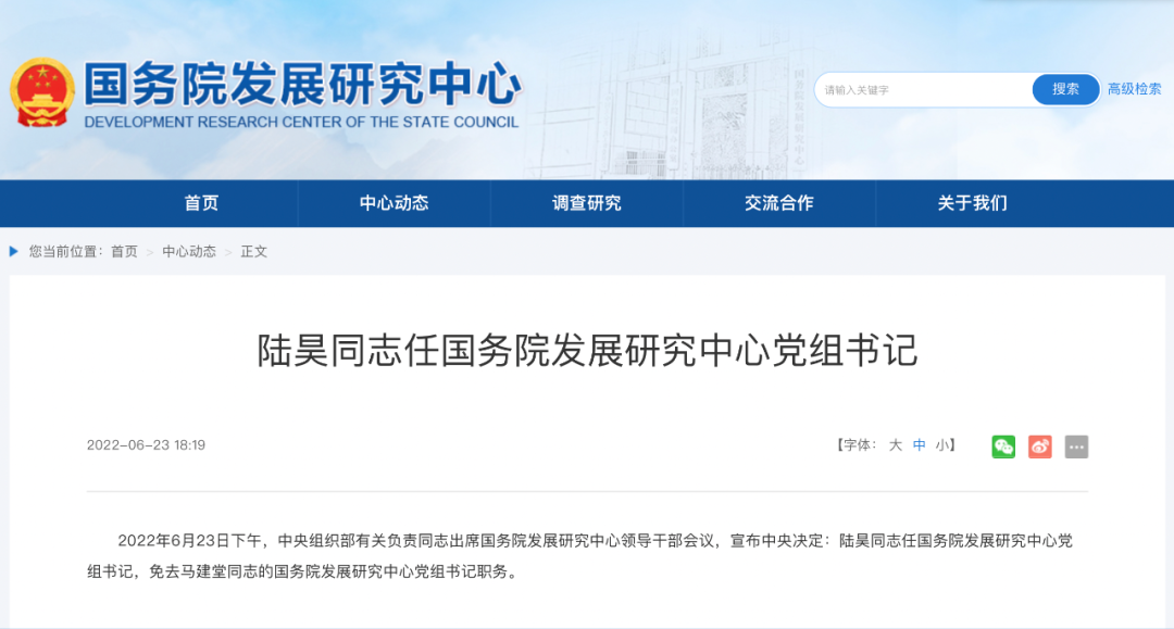 截图来源:国务院发展研究中心官网