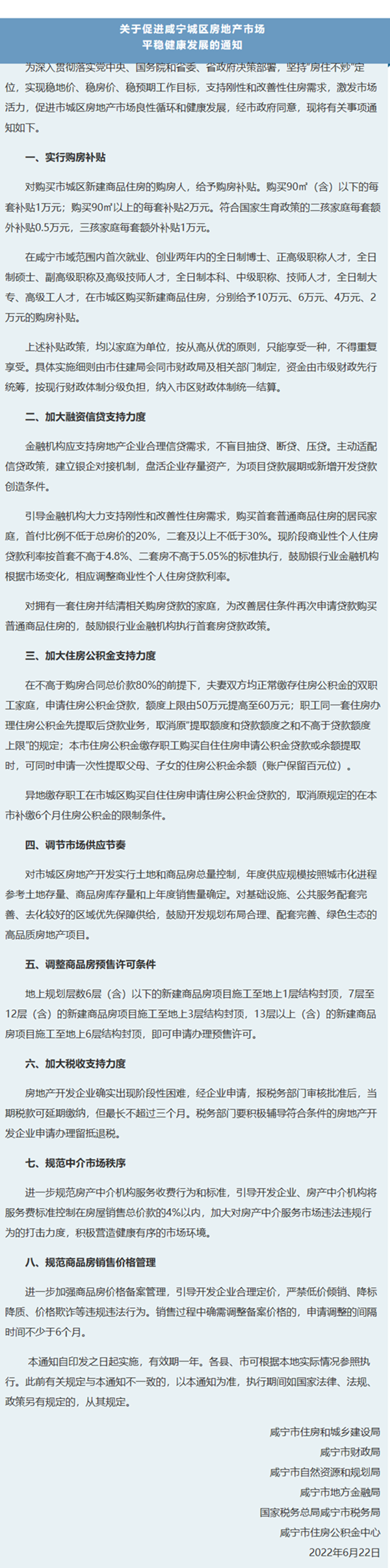 咸宁：城区购房最高可享10万元补贴 最高可贷款60万休闲区蓝鸢梦想 - Www.slyday.coM