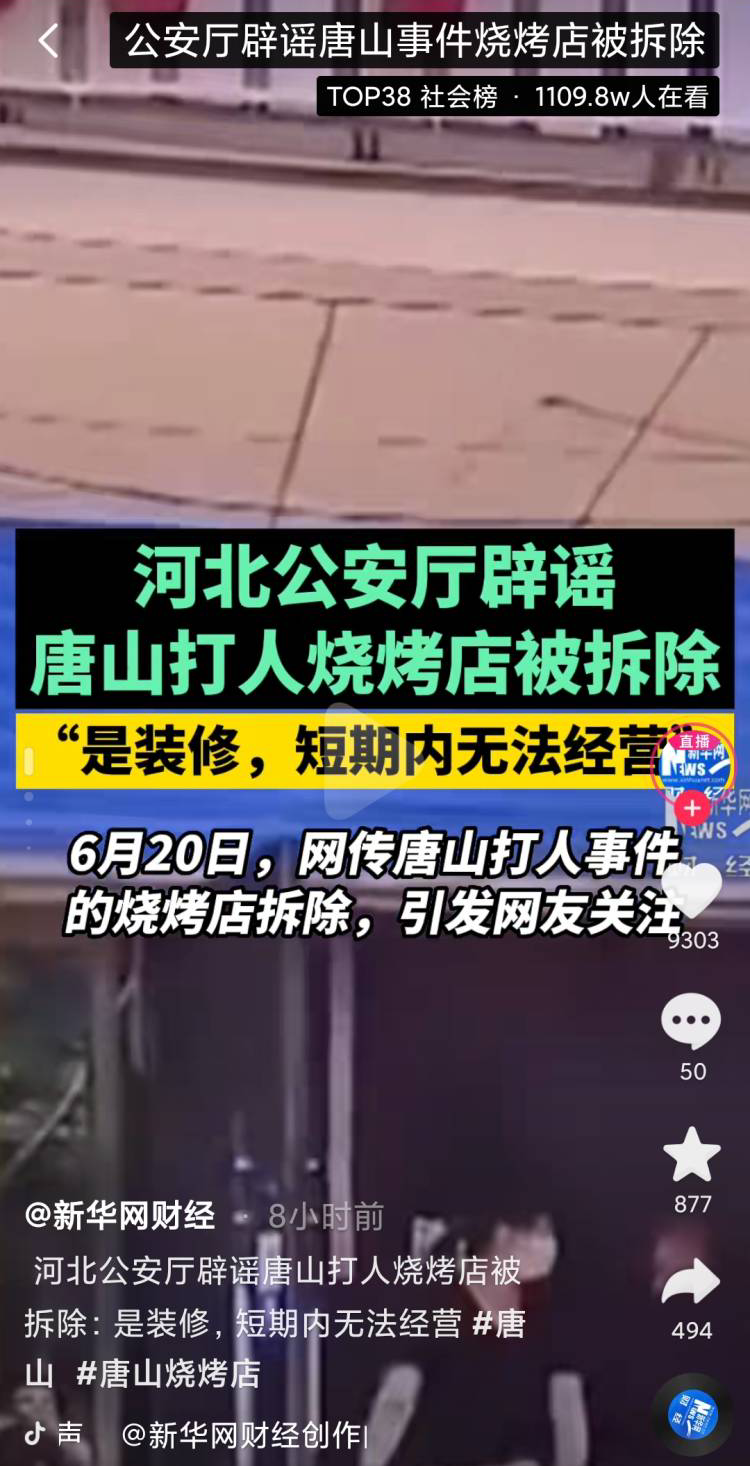 唐山打人案，终于要结束了吗？休闲区蓝鸢梦想 - Www.slyday.coM