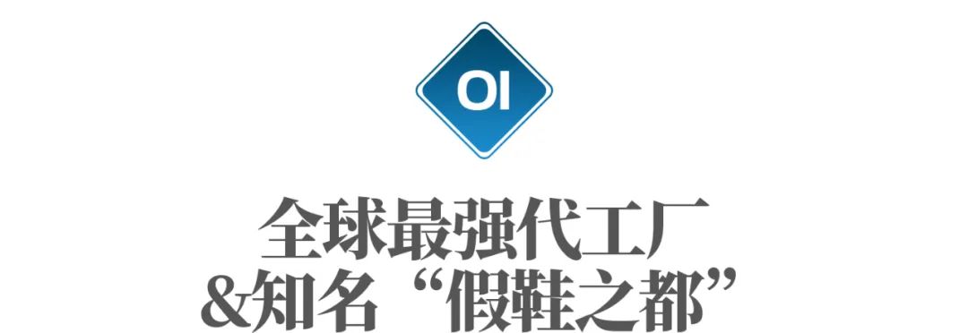 做高仿的莆田鞋开始打假了