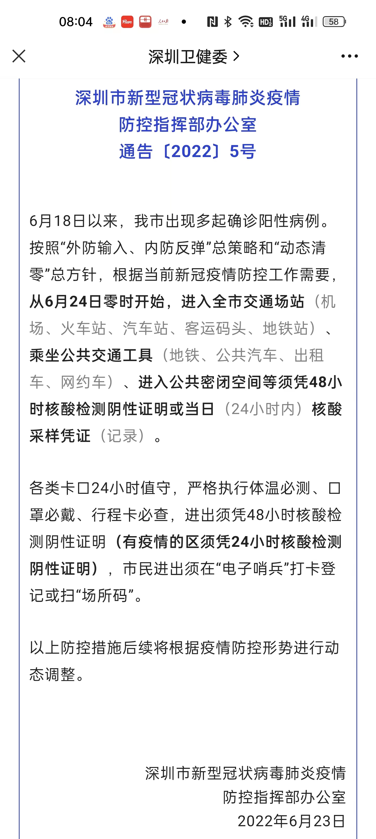 6月24日起深圳收紧出行防控要求，多地调降核酸常态化频次休闲区蓝鸢梦想 - Www.slyday.coM