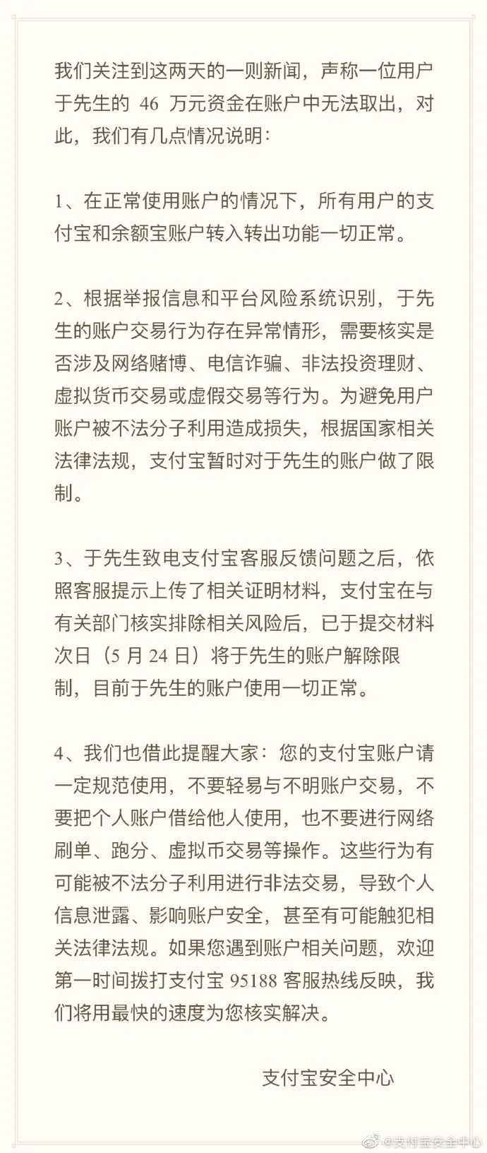 46万元转入余额宝，要三年才能取出？支付宝回应→休闲区蓝鸢梦想 - Www.slyday.coM
