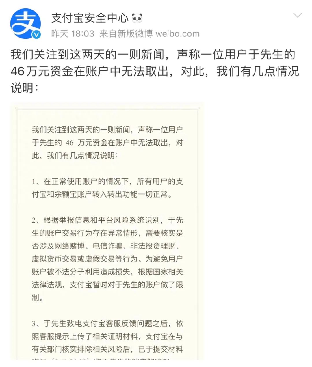 46万元转入余额宝，要三年才能取出？支付宝回应→休闲区蓝鸢梦想 - Www.slyday.coM