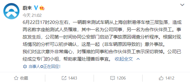 蔚来回应“车辆坠楼致两名试车员身亡”，随后修改声明措辞休闲区蓝鸢梦想 - Www.slyday.coM