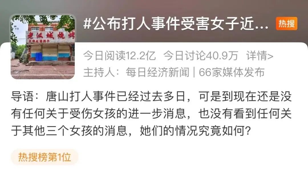 唐山打人案，终于要结束了吗？休闲区蓝鸢梦想 - Www.slyday.coM