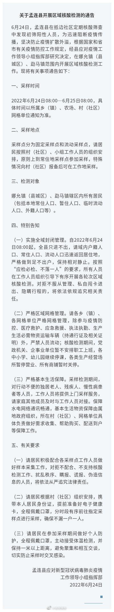 现一名初筛阳性人员！孟连县最新通告：开展区域核酸检测休闲区蓝鸢梦想 - Www.slyday.coM