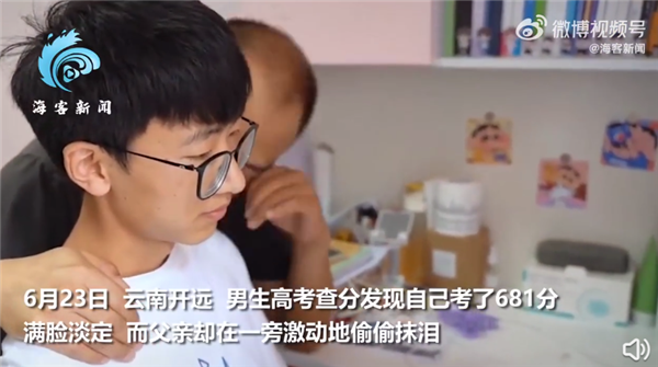 男生高考681分满脸淡定父亲抹泪 儿子查分盯手机愣住妈妈心疼休闲区蓝鸢梦想 - Www.slyday.coM 男生高考681分满脸淡定父亲抹泪 儿子查分盯手机愣住妈妈心疼休闲区蓝鸢梦想 - Www.slyday.coM