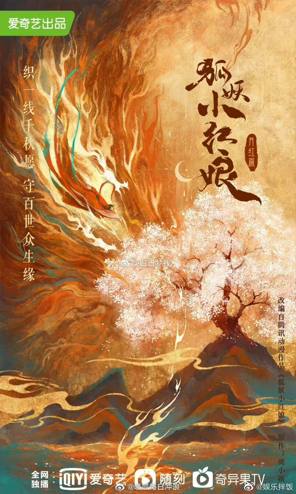 电视剧《狐妖小红娘》月红篇主演实绩一览休闲区蓝鸢梦想 - Www.slyday.coM