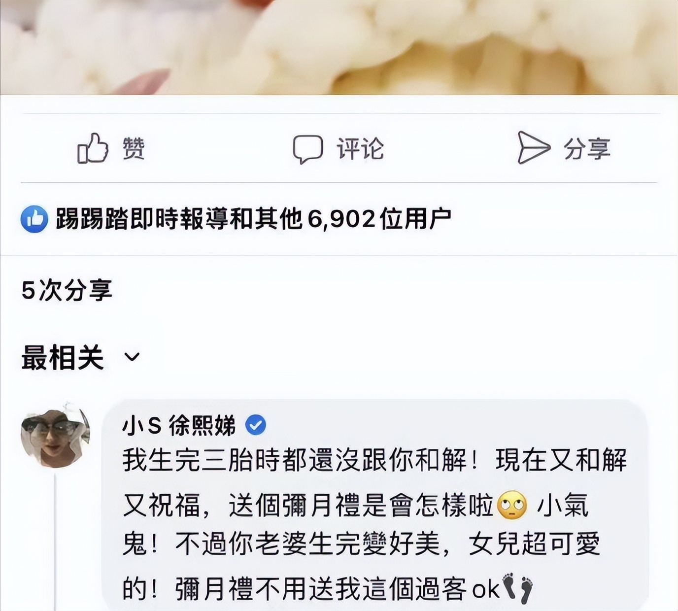 黄子佼给小S女儿补送满月礼,能和前任处成好朋友,小S真牛休闲区蓝鸢梦想 - Www.slyday.coM 黄子佼给小S女儿补送满月礼,能和前任处成好朋友,小S真牛休闲区蓝鸢梦想 - Www.slyday.coM