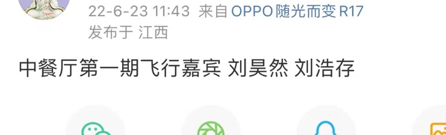 网传张若昀、谭松韵、陈立农加盟《中餐厅6》，刘昊然方否认参加休闲区蓝鸢梦想 - Www.slyday.coM