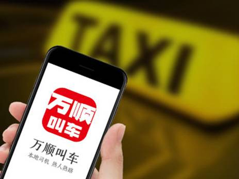 万顺叫车因违规经营屡次遭罚 运营模式被曝涉另