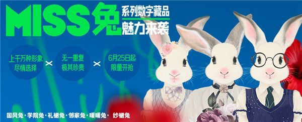 首发!艺术家李娜首款盲盒兔《Miss兔》来了!|藏品|数字|形象|动物|作品_新浪新闻