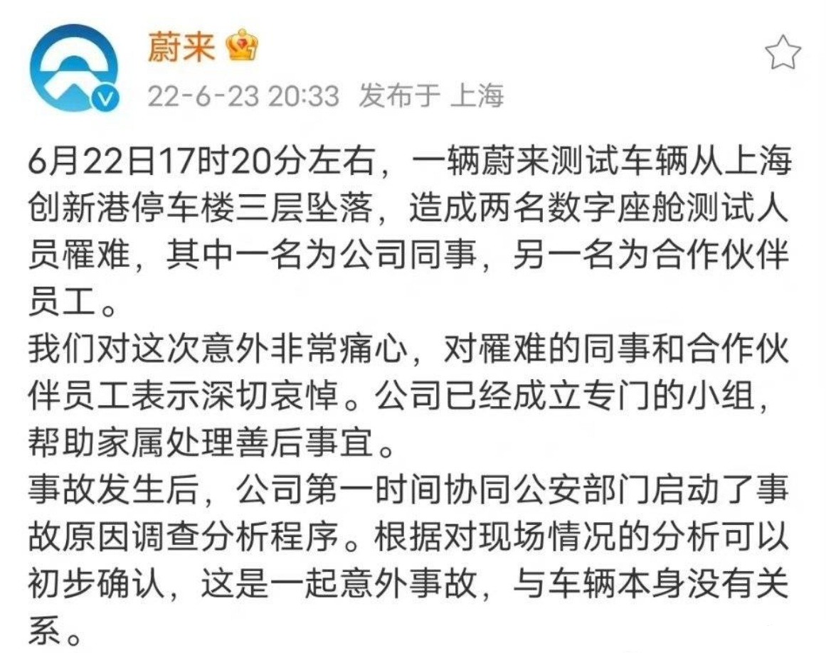 蔚来汽车创新港总部一辆测试车从三楼坠落，两名测试人员不幸身亡休闲区蓝鸢梦想 - Www.slyday.coM