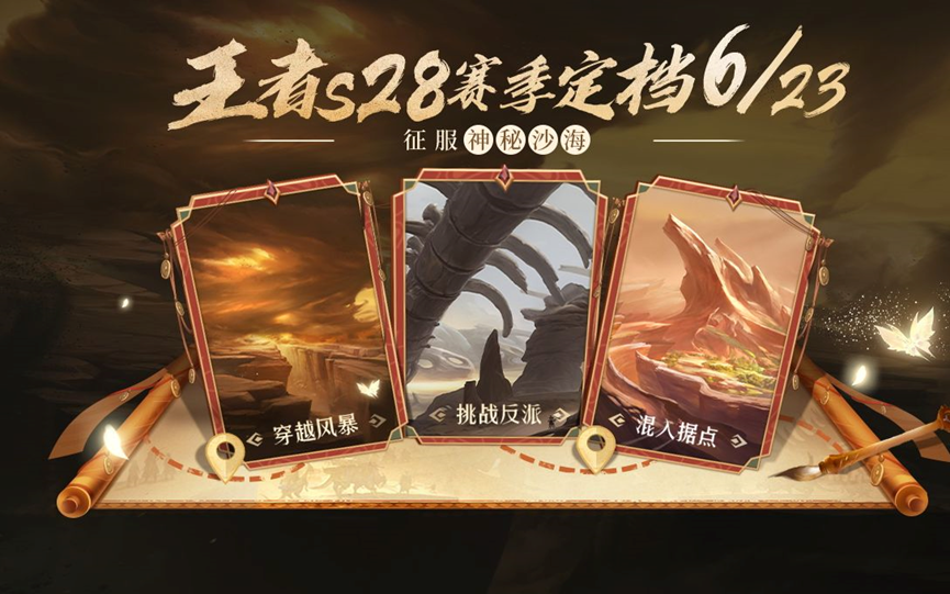 王者荣耀S28赛季皮肤更新量惊人,引发玩家担忧!这是真要跑路?休闲区蓝鸢梦想 - Www.slyday.coM 王者荣耀S28赛季皮肤更新量惊人,引发玩家担忧!这是真要跑路?休闲区蓝鸢梦想 - Www.slyday.coM