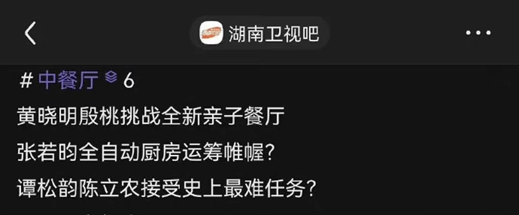 网传张若昀、谭松韵、陈立农加盟《中餐厅6》，刘昊然方否认参加休闲区蓝鸢梦想 - Www.slyday.coM