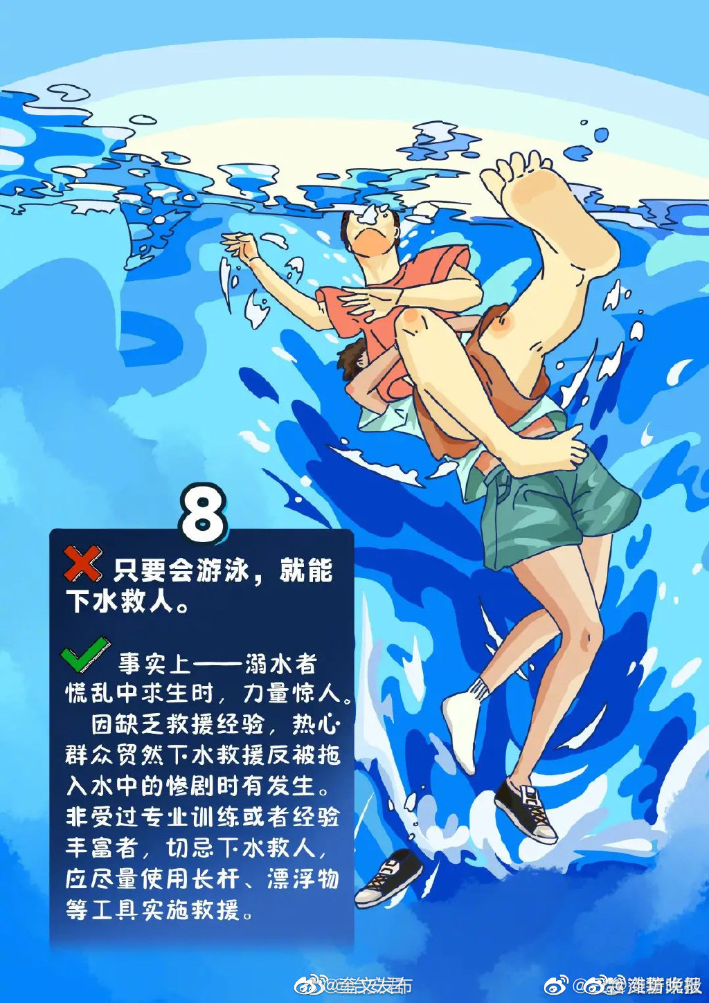 溺水9大认知误区