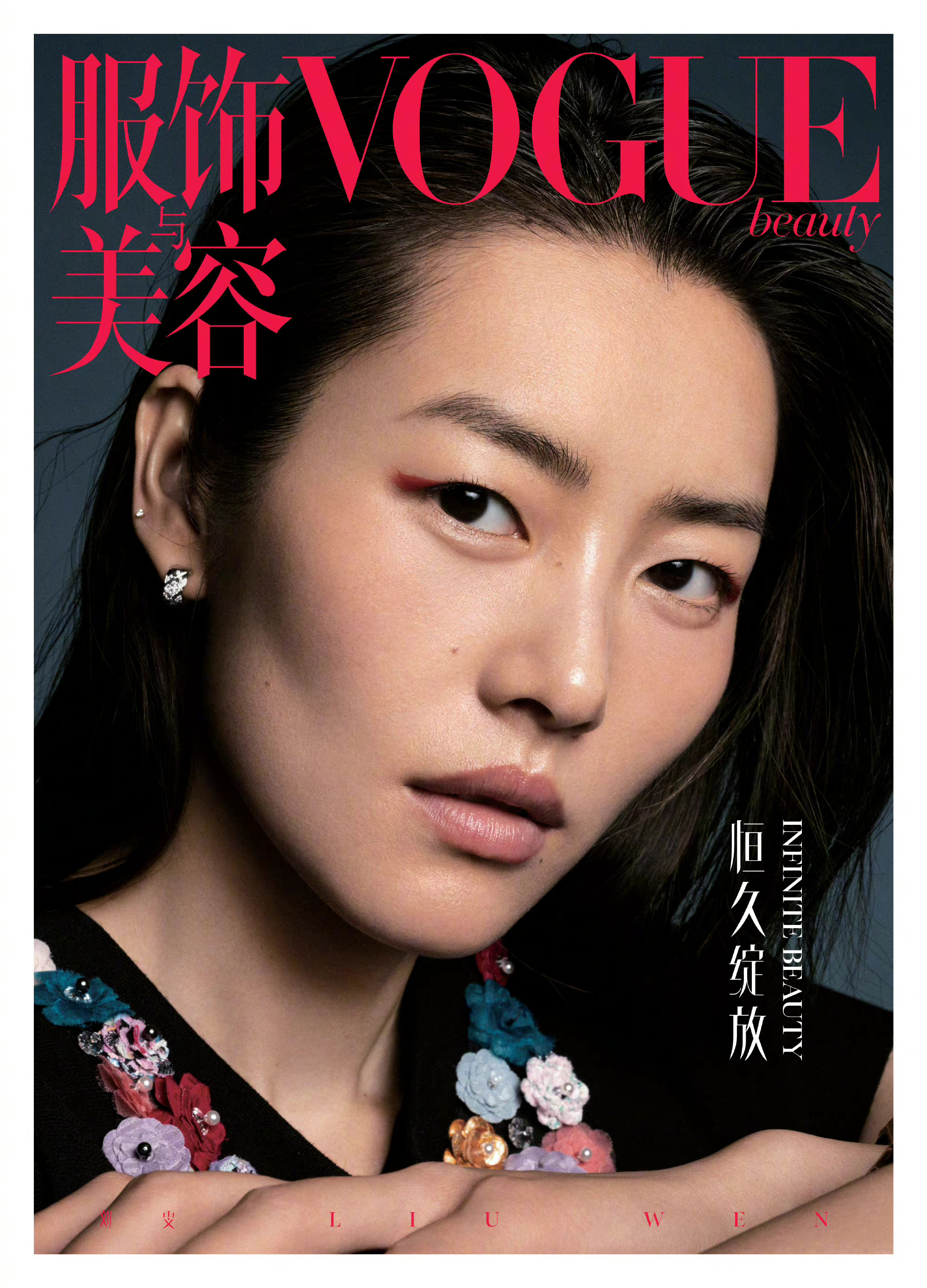 刘雯 × vogue beauty paper美容画报