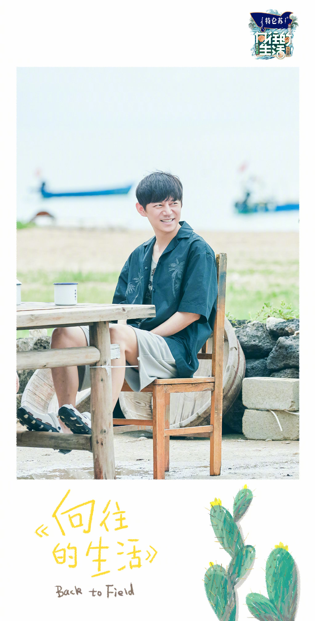 黄磊微博何炅张艺兴彭昱畅张子枫02今日计划已列好