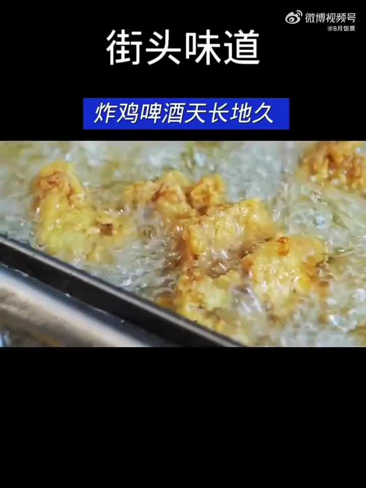 炸鸡配啤酒🍺_新浪新闻