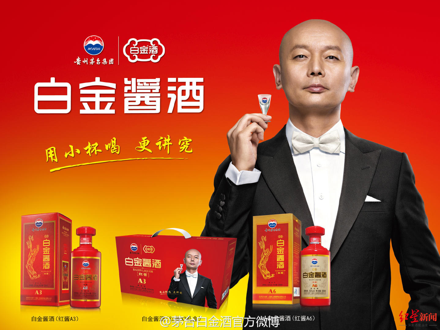 曾有营销奇才操盘葛优代言白金酒公司为啥被茅台抛弃