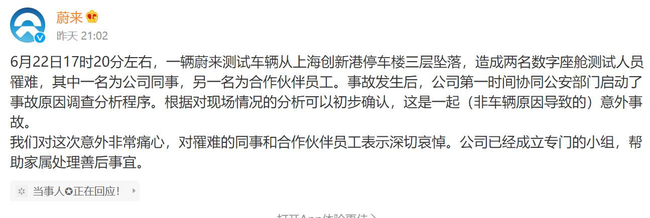 车辆冲出总部致两人死亡，蔚来回应为意外事故休闲区蓝鸢梦想 - Www.slyday.coM